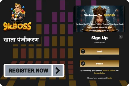 9KBOSS APK डाउनलोड करके पंजीकरण करें